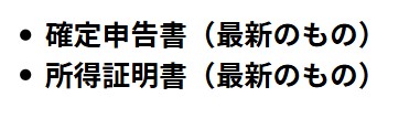 自営業の場合